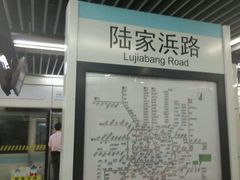 -陆家浜路(地铁站)