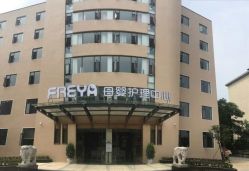 -弗蕾亚·和月月子调理院(东湖店)