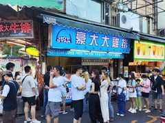 -豪大大鸡排(台北士林店)