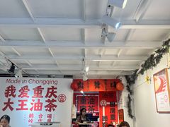 -大王油茶(二厂文创公园店)