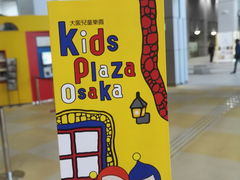 -大阪儿童乐园