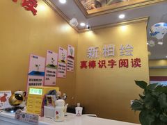 -真棒幼儿识字·阅读(梅江校区)