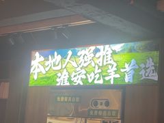 -在老街·淮安大排档·甜麻干煸龙虾·烧烤(河下古镇店)