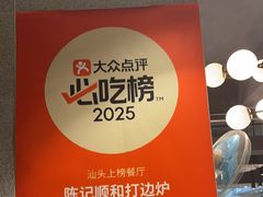 -陈记顺和潮汕牛肉火锅(韩江路店)