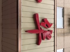 门面-玉华台饭庄(裕中西里小区店)