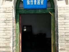 -阎锡山故居