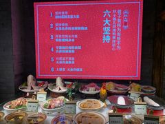 -四季厨房 鲁菜·孔府烤鸭(高新万达店)