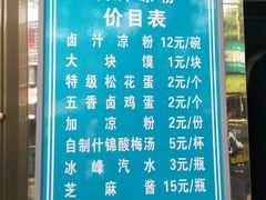 -清真·宏顺祥卤汁凉粉(大皮院店)