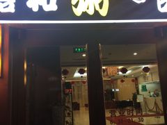 -嘉和一品粥(山水店)