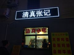 门面-张记炸串肠粉