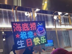 -海底捞火锅(长宁路龙之梦店)