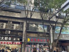 -古街捞化牛杂(井大店)