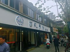门面-阿凡海鲜(甬港北路店)
