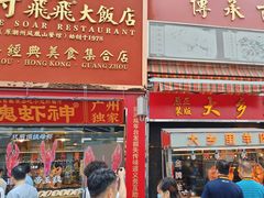 -七寸飝大饭店(马场店)
