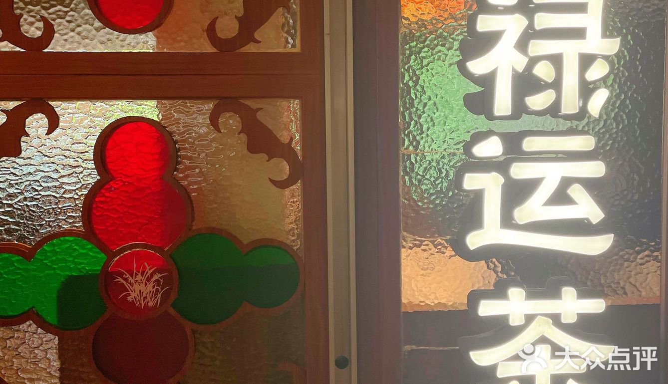 人气排队王｜老广最爱的禄运茶居