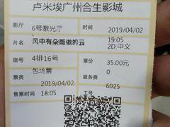 -卢米埃影城(合生广场IMAX店)