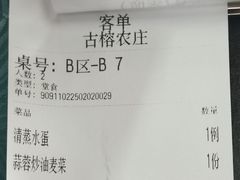 -古榕农庄·桑拿簸箕菜·招牌泥焗鸡(清远长隆店)