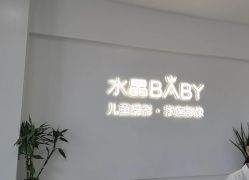 -水晶BABY儿童摄影(世界公园店)