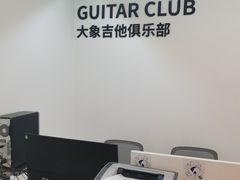 -大象音乐·吉他·架子鼓·声乐(双井店)