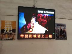 -华夏影城百步亭店(杜比全景声)