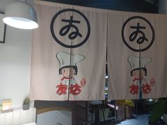 -友达面馆(广州总店)