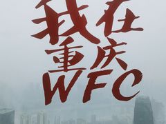 -WFC会仙楼观景台