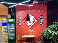 -领蟹祥记·香辣蟹·特色小海鲜(奥体天虹店)
