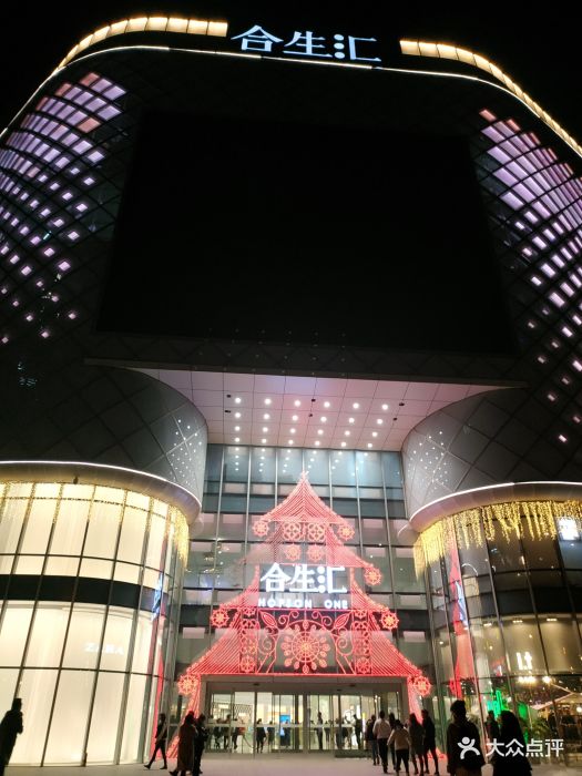 合生汇图片