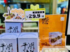 -阮大兴糕团(杭州西湖银泰百货店)