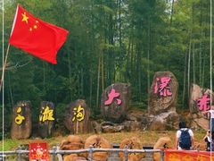 -千泷沟大瀑布旅游区