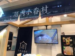 -厝内小眷村(合肥华府骏苑店)