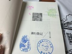 -沈从文故居
