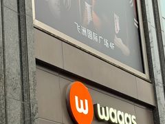 -飞洲国际广场