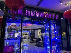 -乐潮汇时尚量贩式KTV(嘉业国际城购物中心店)