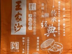 -王家沙点心店(南京西路总店)