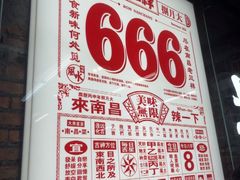 -老三样·旧食新味(船山路店)