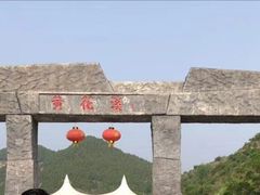 景点-黄花溪