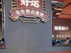 -文通冰室(东方宝泰店)