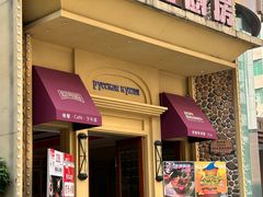 -俄士厨房(万松园店)