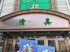 -鸿宾楼(展览馆路店)