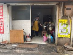 门面-建军奶油排骨
