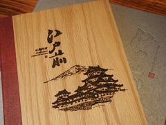 -江户前寿司(好运街店)