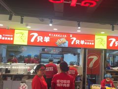-古彭7只羊·徐州烧烤(旗舰店)