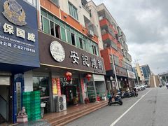 -安记烧鹅(新桥店)