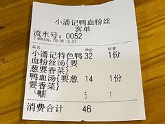 -小潘记鸭血粉丝汤
