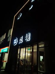 -觅境SPA·私享空间
