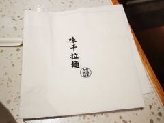 -味千拉面(光启城时尚购物中心店)