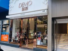 -DEMO黛慕蛋糕(中泰店)
