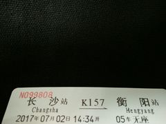 -衡阳站