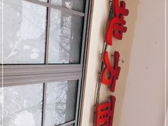 -老地方面馆(思南路店)